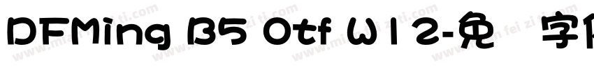 DFMing B5 Otf W12字体转换